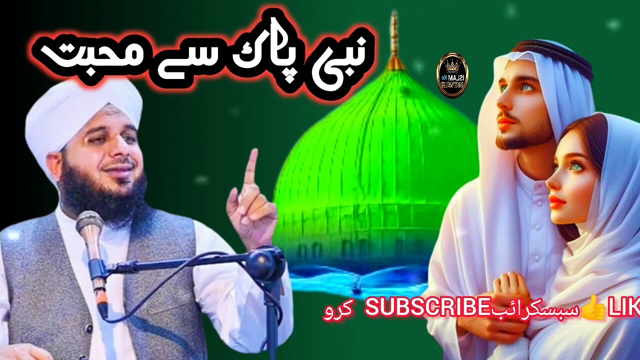 NABI SE MOHHABAT KARO By Ajmal Raza Qadri Qadri 2024