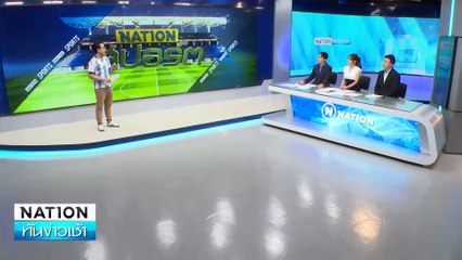 ฟุตซอลไทย  ถล่ม คิวบา 10-5 | เนชั่นทันข่าวเช้า | 18 ก.ย. 67 | PART 5
