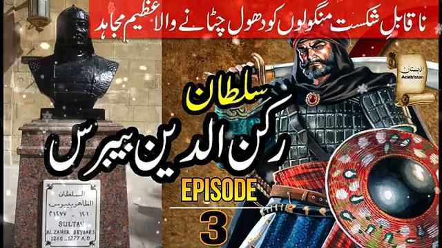 Ruknuddin Baibars Ep3 Historical Novel in Urdu Hindi Adabistan