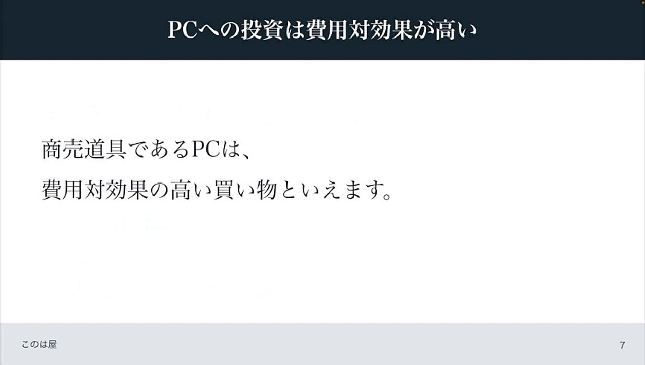 112. 【PC初心者向け】WindowsよりもMacがオススメな理由