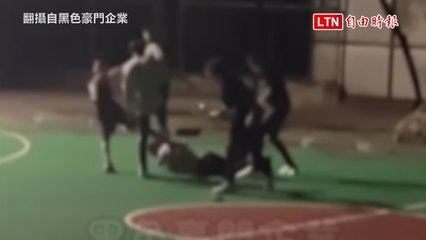 彰化籃球場激烈鬥毆：4青少年持球棒猛打，畫面曝光 🏀