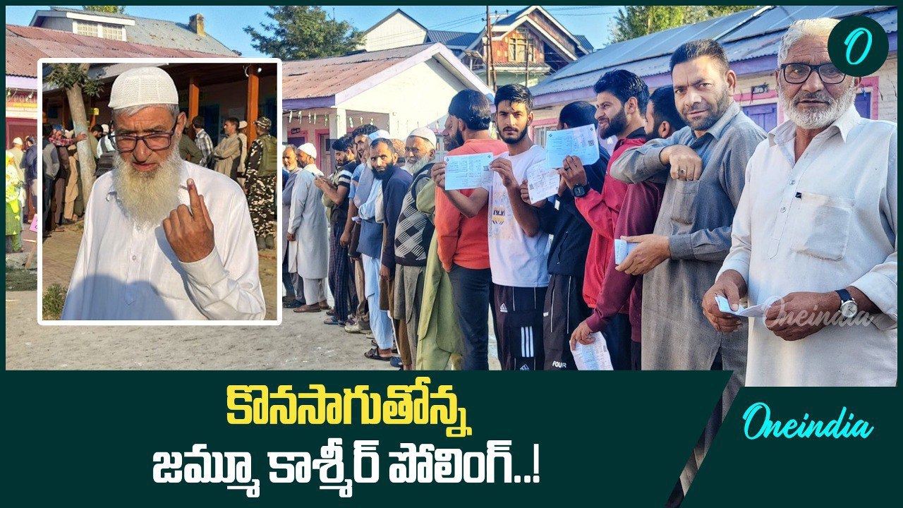 Jammu And Kashmir Election: ప్రశాంతంగా కొనసాగుతూన్న జమ్మా కాశ్మీర్ ఎన్నికల పోలింగ్ | Oneindia Telugu