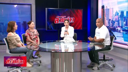 ป้า 62 ถูกรุมทำร้ายเจ็บ ผ่าน 3 เดือนคดีไม่คืบ | ล้วงข่าว | 18 ก.ย. 67 | PART 2