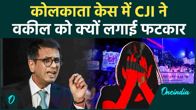 Kolkata Doctor Case: CJI Chandrachud ने Supreme Court में वकील को फटकारा | वनइंडिया हिंदी #Shorts