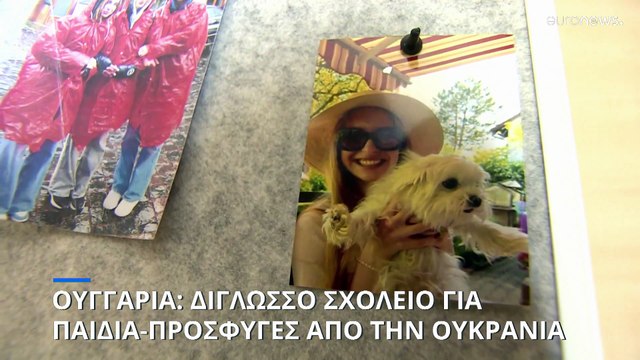 Ο αγώνας των προσφυγόπουλων από την Ουκρανία για να ενταχθούν στις νέες πατρίδες