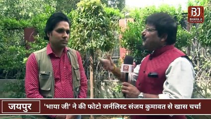 Bhaya Ji Bolya: Camera की Click में कितना है दमसंजय ने किया Prove | Sanjay Kumawat | Photo Journalist