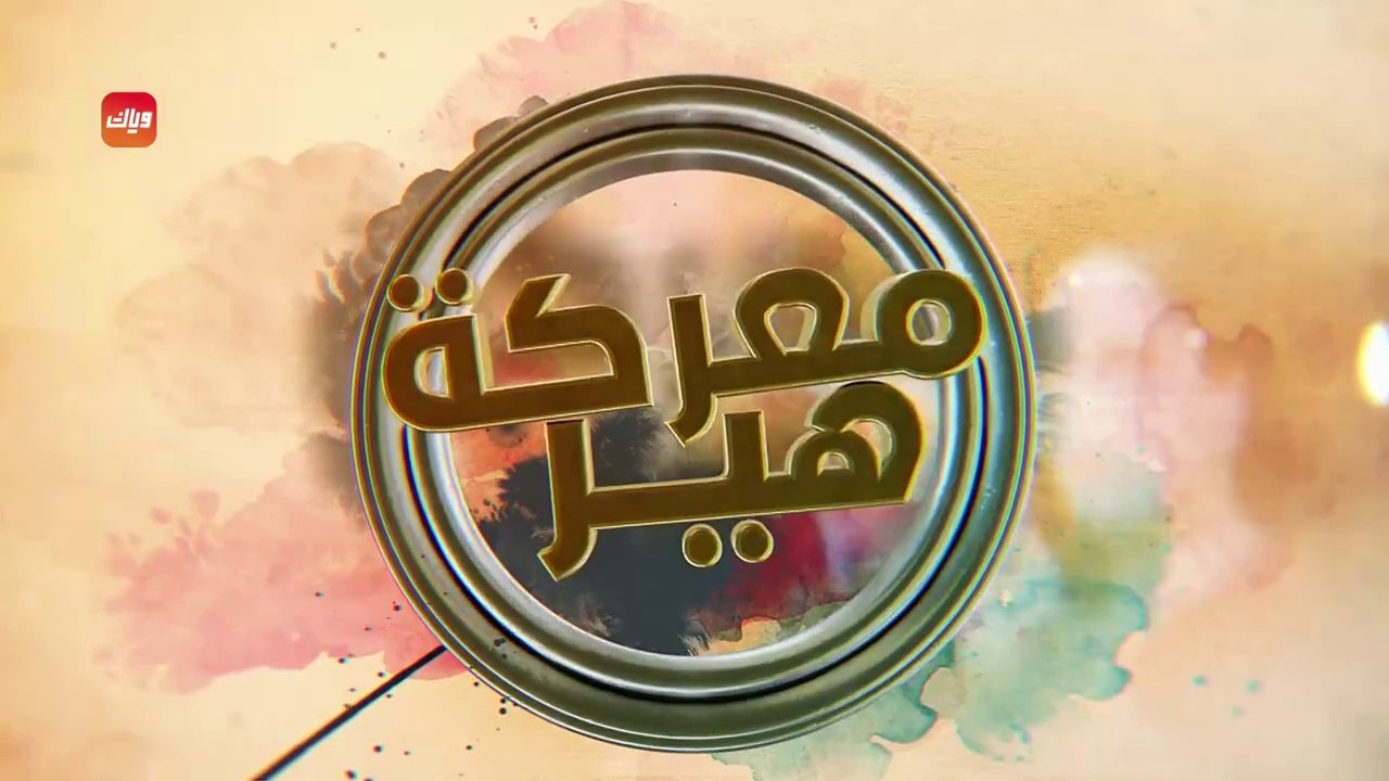 مسلسل معركة هير الحلقة 2 الثانية مدبلجة HD