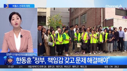 ‘DJ’로 변신한 한동훈…비틀스 선곡 의미는?