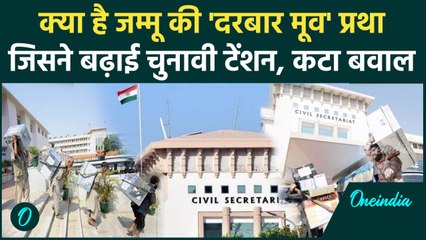 Jammu Kashmir Election 2024: 150 साल पुरानी दरबार मूव प्रथा क्यों बनी चुनावी मुद्दा | वनइंडिया हिंदी