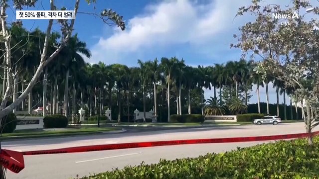 해리스, 지지율 50% 첫 돌파…격차 6%p로 확대