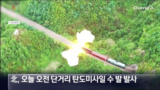 북한, 또 탄도미사일 발사…일주일 새 6번째 도발