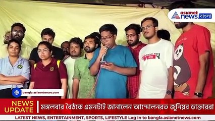 কর্মবিরতি অব্যাহত! ‘ভয়ের পরিবেশ’ দূর করার দাবিতে অনড় জুনিয়র চিকিৎসকরা