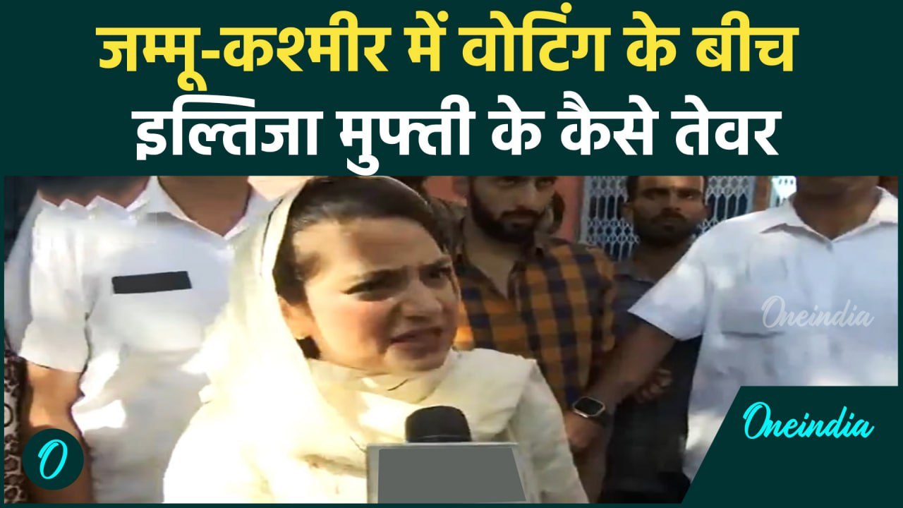 Jammu- Kashmir Voting: Iltija Mufti पहुंचे समर्थकों के बीच, की नारेबाजी | वनइंडिया हिंदी #Shorts