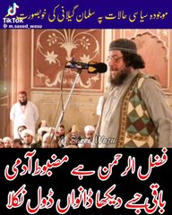 مولانا فضل الرحمان