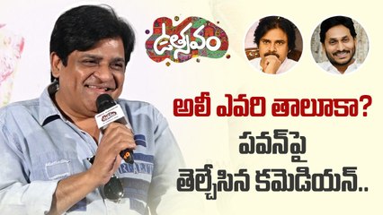 Utsavam Movie : Pawan Kalyan గురించి Ali..మూడు పువ్వులు ఆరు కాయలు| Filmibeat Telugu..