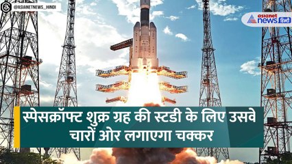 चंद्रयान-मंगलयान के बाद अंतरिक्ष में भारत की नई उड़ान, जानें अगला मिशन