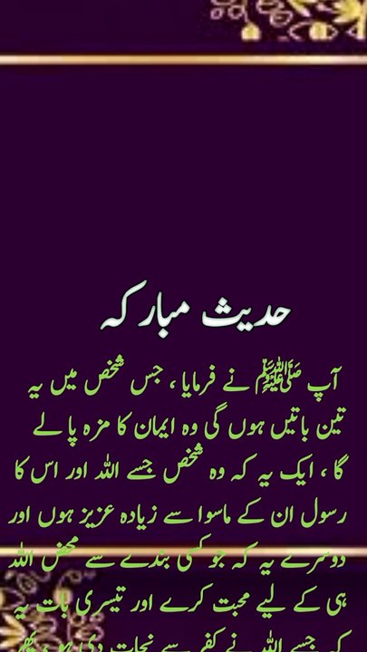 جس شخص میں تین باتیں ہوں گی