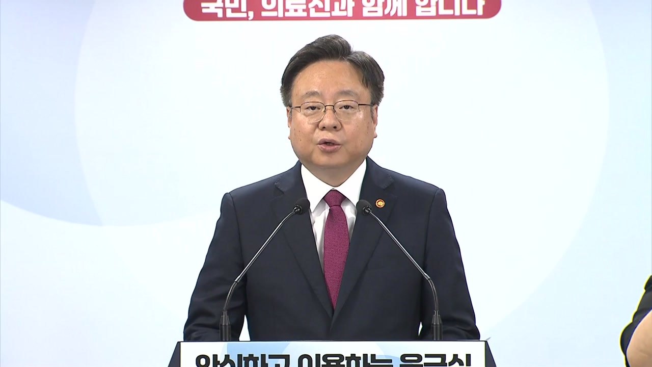 정부 "추석 연휴 기간 응급의료 큰 불상사·공백 없어" / YTN