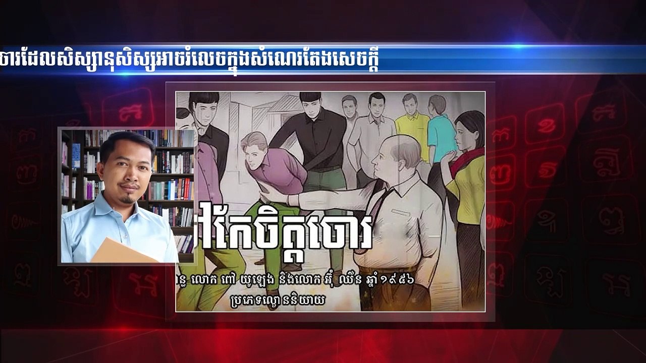 នាទីអក្សរសាស្ត្រ និងអក្សរសិល្បិ៍ប្រចាំសប្តាហ៍