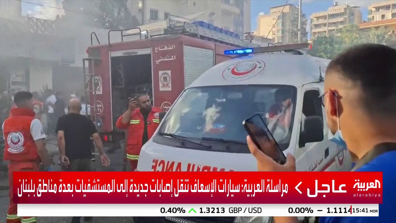 مراسلة العربية: سيارات الإسعاف تنقل إصابات جديدة إلى المستشفيات بعدة مناطق بـ #لبنان  #قناة_العربية