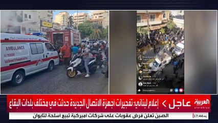 الوكالة اللبنانية: 3 قتلى بتفجيرات جديدة في البقاع  #قناة_العربية