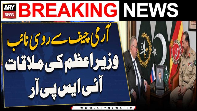 Army Chief Meets Russian Deputy Prime Minister, ISPR