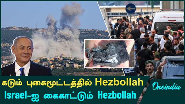 Walkie-Talkies and Radios blasted at Hezbollah | Israel |Hezbollah | Oneindia Tamil