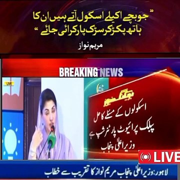 CM punjab Maryam Nawaz sharif speech all Government schools run with private partnership good luck