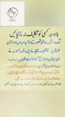 Kya kesi ko Takleef dyna jaiz hy ?