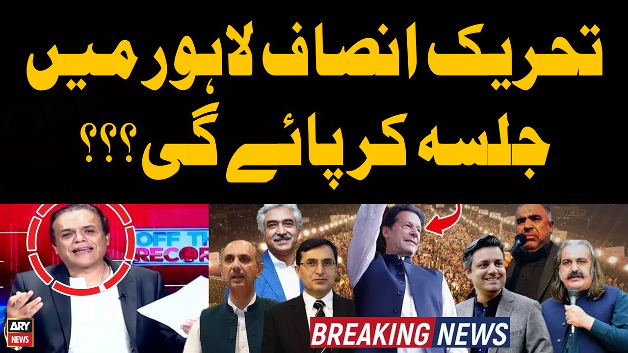 PTI Lahore Jalsa Kar Payegi...? Expert Analysis