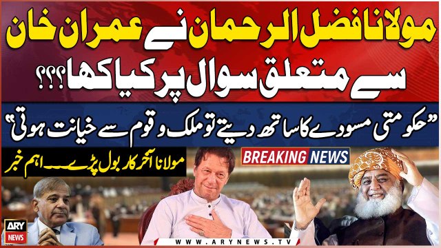 Maulana Fazal ur Rehman ‘firmly rejects’ proposed constitutional amendment