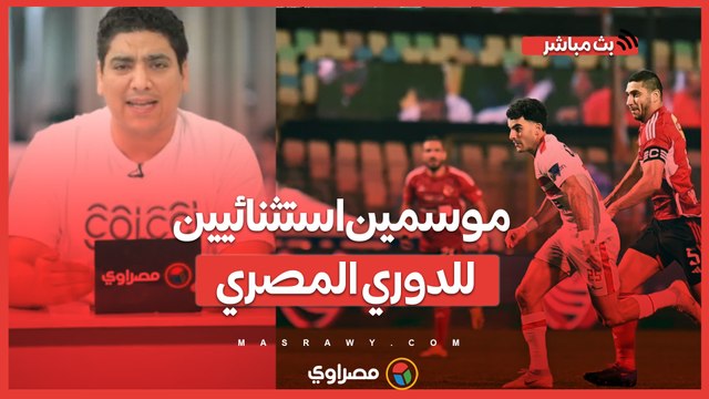 موسمين استثنائيين للدوري المصري .. كواليس اجتماع رابطة الأندية برئاسة أحمد دياب