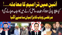 Kiya PPP Maulana Fazal ur Rehman Ko Mana Nay main Kamiyab Ho Payegi?Murtaza Wahab's Statement