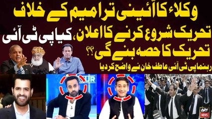 Lawyers Announcement To Start Movement Against Constitutional Amendment | Atif Khan's Huge Statement