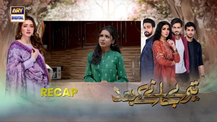 Teray Janay Kay Baad Episode 37 -  18 Sep 2024   ARY Digital Drama
