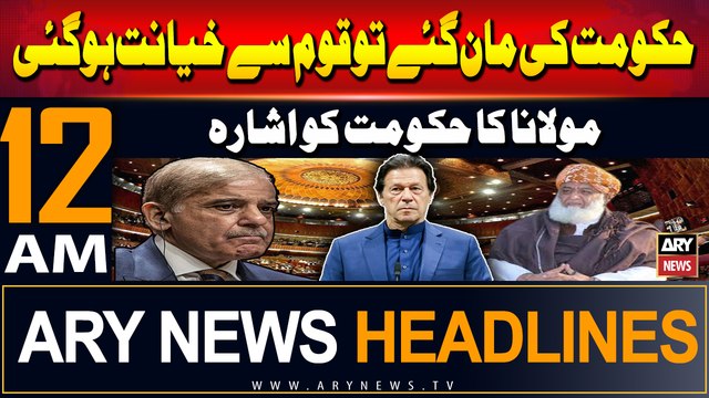 ARY News 12 AM Headlines | 19th September 2024 | Prime Time Headlines