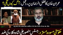 IK Latest Statement on Fazlu Rehman | Latest News Chief Justice Mansoor Ali Shah | IRK FANS