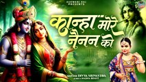 Kanha More Nainan Ko | कान्हा मोरे नैनन को | Divya Srivastava | Shri Krishna Bhajan | Krishna Song