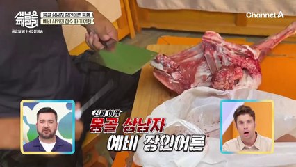 [선공개] 몽골 상남자 장인어른에게 잘 보여야 한다! 예비 사위의 점수 따기 여행★