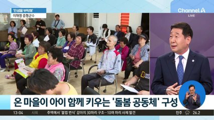 [민생을 부탁해]이재영 증평군수 “‘증평형 행복돌봄’ 정책 추진”