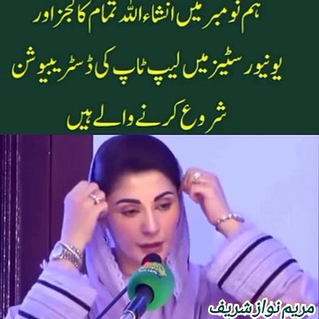 CM punjab Maryam Nawaz sharif speech| good News for students CM anuwsed laptop for students
