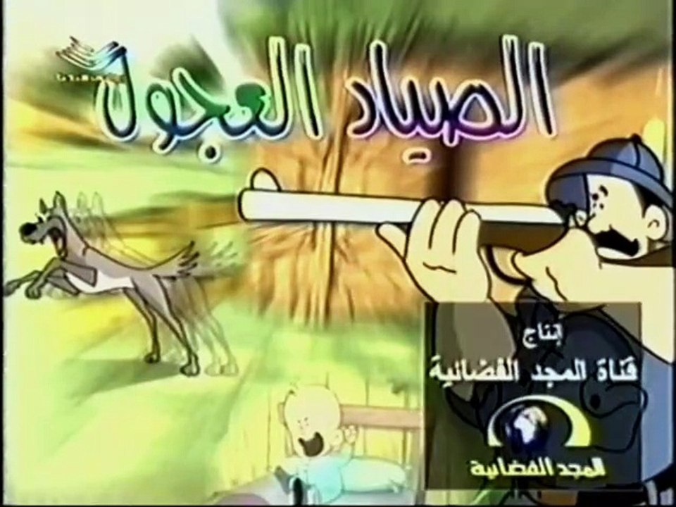 7- الصياد العجول.ia