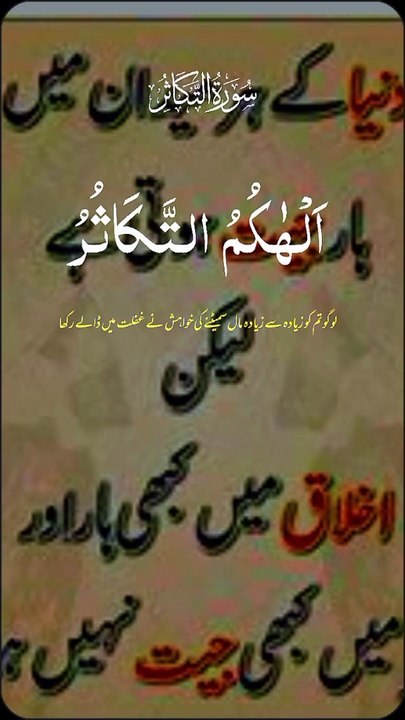 Beautiful surah