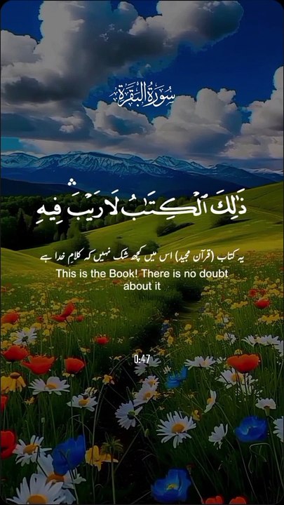 Surah Baqara recitation with English and Urdu Translation verses 1 - 5