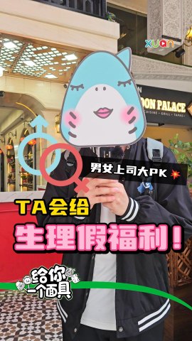 大马人对比男&女上司，TA比较八卦、难搞？！