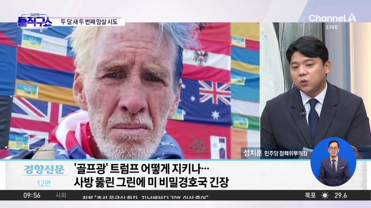 두 달 새 두 번째 암살 시도…트럼프 “중요한 대통령만 당해”