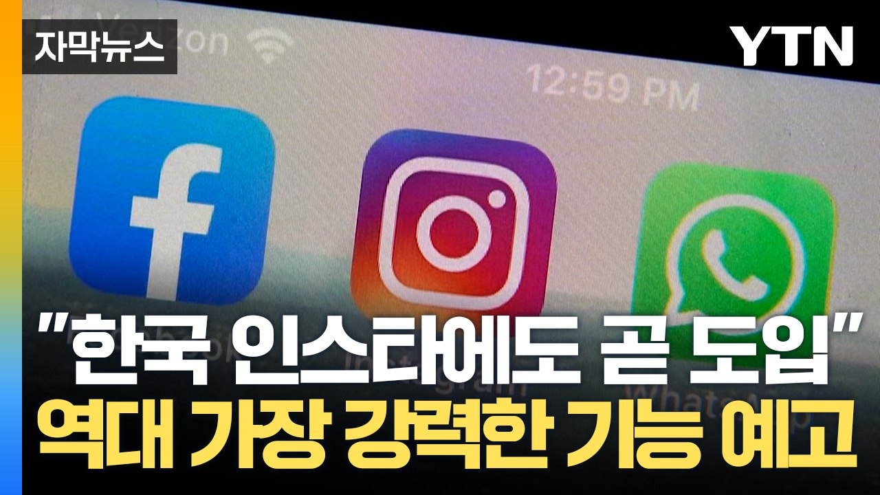 [자막뉴스] '팔로우 안 하면 못 본다'...인스타, 내년부터 청소년 보호 시작 / YTN