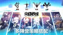 【交錯戰線】PVP激烈戰鬥、機神輔助作戰、傢俱佈置/甜蜜養成