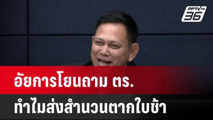 อัยการโยนถาม ตร.ทำไมส่งสำนวนตากใบช้า| โชว์ข่าวเช้านี้ | 19 ก.ย. 67