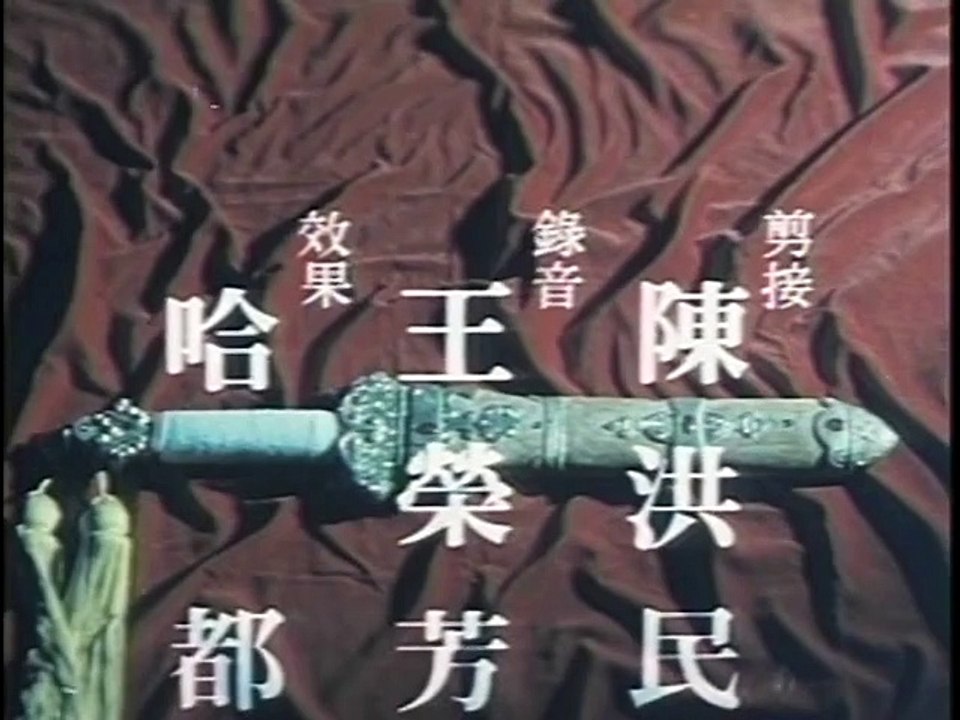 Judicial Sword (1975)